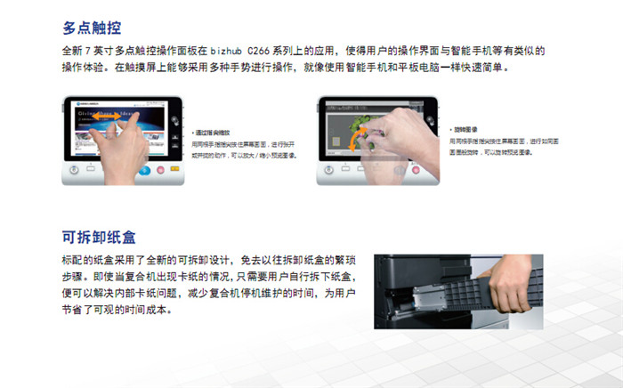 柯尼卡美能達(dá)C226彩色復(fù)印機(jī)無(wú)需工具拆卸紙盒-科頤辦公
