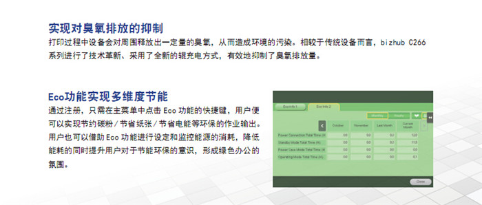 柯尼卡美能達(dá)C226彩色復(fù)印機(jī)實(shí)現(xiàn)對(duì)臭氧排放的抑制-科頤辦公