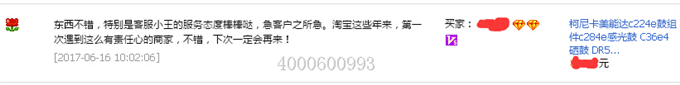 江門恩平奚小姐對(duì)柯尼卡美能達(dá)復(fù)印機(jī)C284e感光鼓DR512的評(píng)價(jià)-科頤辦公
