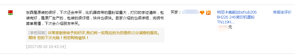 廣州的李先生對柯尼卡美能達(dá)206碳粉的評價-科頤辦公