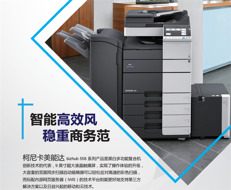 柯尼卡美能達368智能高效風 穩(wěn)定商務范-科頤辦公