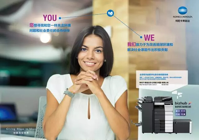 柯尼卡美能達(dá)復(fù)印機(jī)，“最強(qiáng)公益CP”-科頤辦公