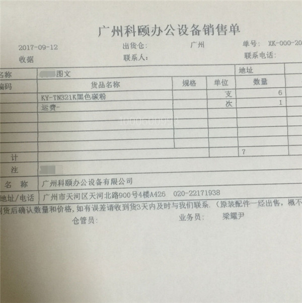 9月12日 柯尼卡美能達(dá)C364系列日本進(jìn)口碳粉TN321K銷售單-科頤辦公
