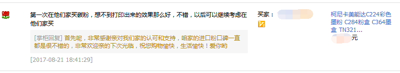 江蘇常州滕先生對柯尼卡美能達(dá)C284e碳粉的評價-科頤辦公