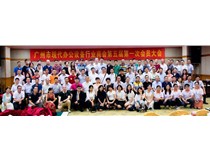 祝賀廣州市現(xiàn)代辦公設(shè)備行業(yè)商會(huì)第五屆第一次會(huì)員大會(huì)成功舉辦