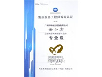熱烈慶祝我司技術(shù)員楊小鑫師傅榮獲柯尼卡美能達(dá)售后服務(wù)工程師等級(jí)認(rèn)證的專業(yè)級(jí)！